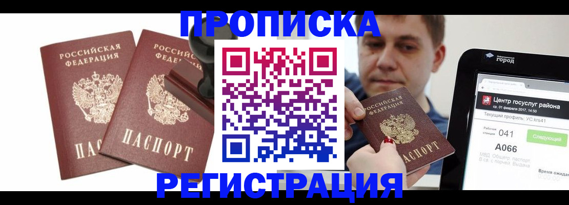 купить прописку в Дальнереченске