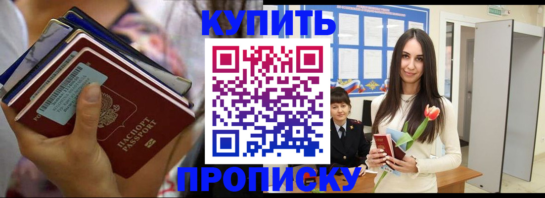 прописка ребенка в Дальнереченске