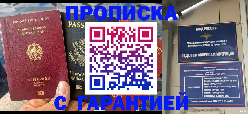 временная регистрация законно в Дальнереченске