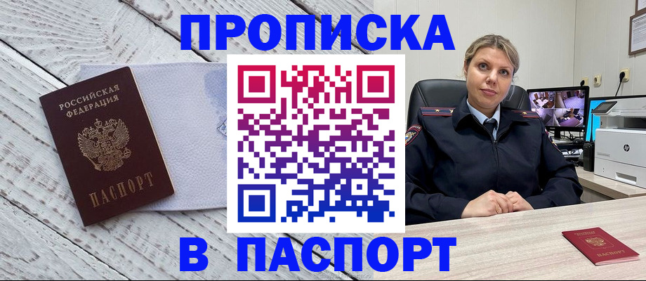 временная прописка в Дальнереченске
