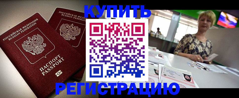 временная прописка в Дальнереченске
