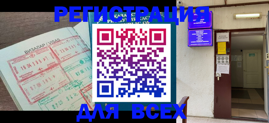 прописка в Дальнереченске