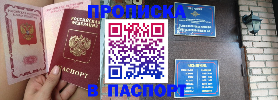 временная прописка в Дальнереченске